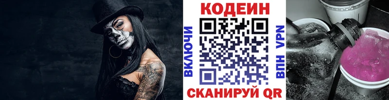 Купить Бологое Кодеиновый сироп Lean напиток Lean (лин)
